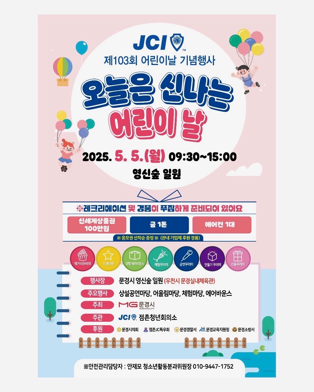 문경시어린이날행사