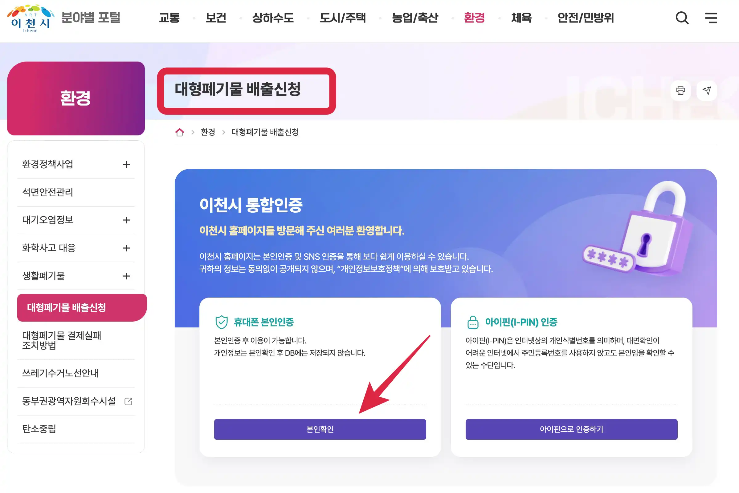 이천시 대형폐기물 배출신청