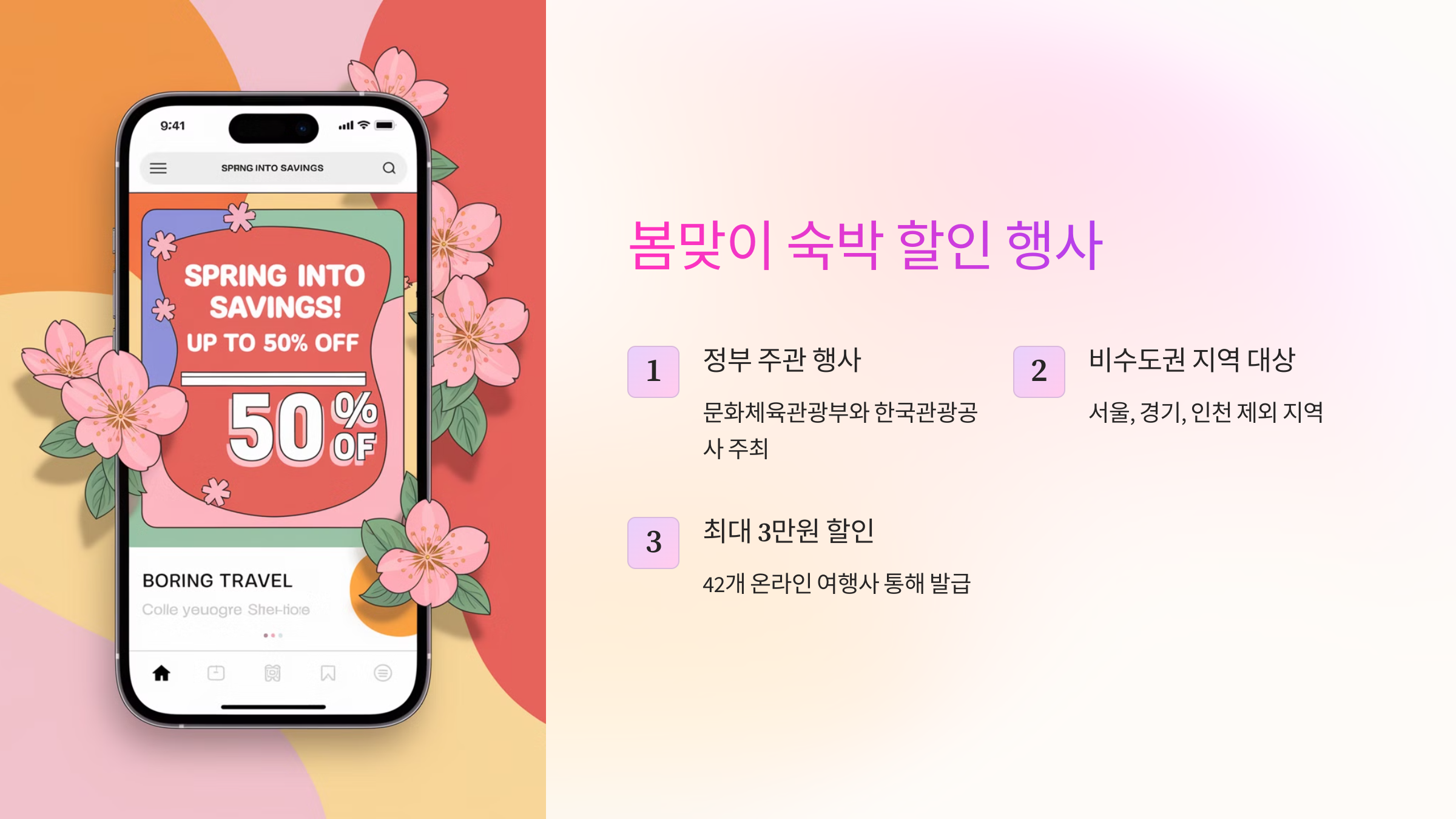 봄맞이 숙박 할인 행사