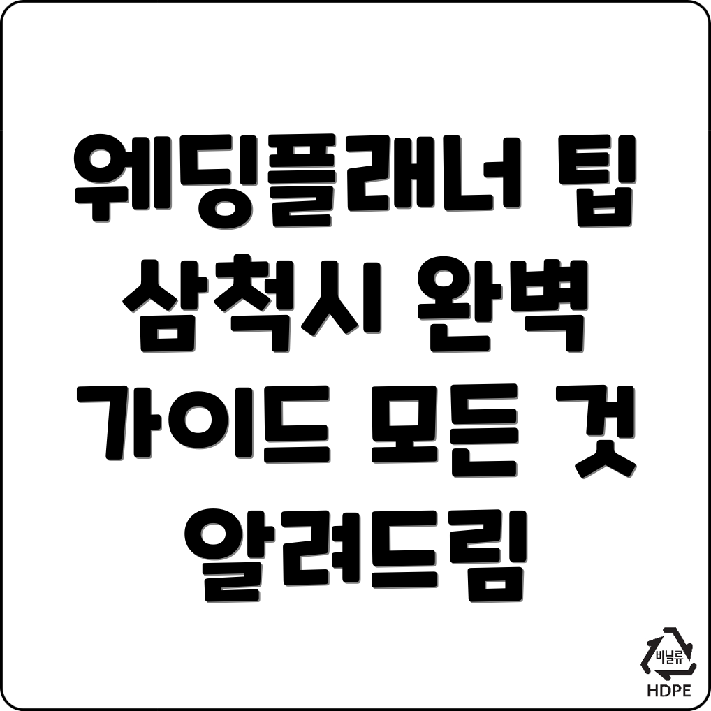 웨딩플래너