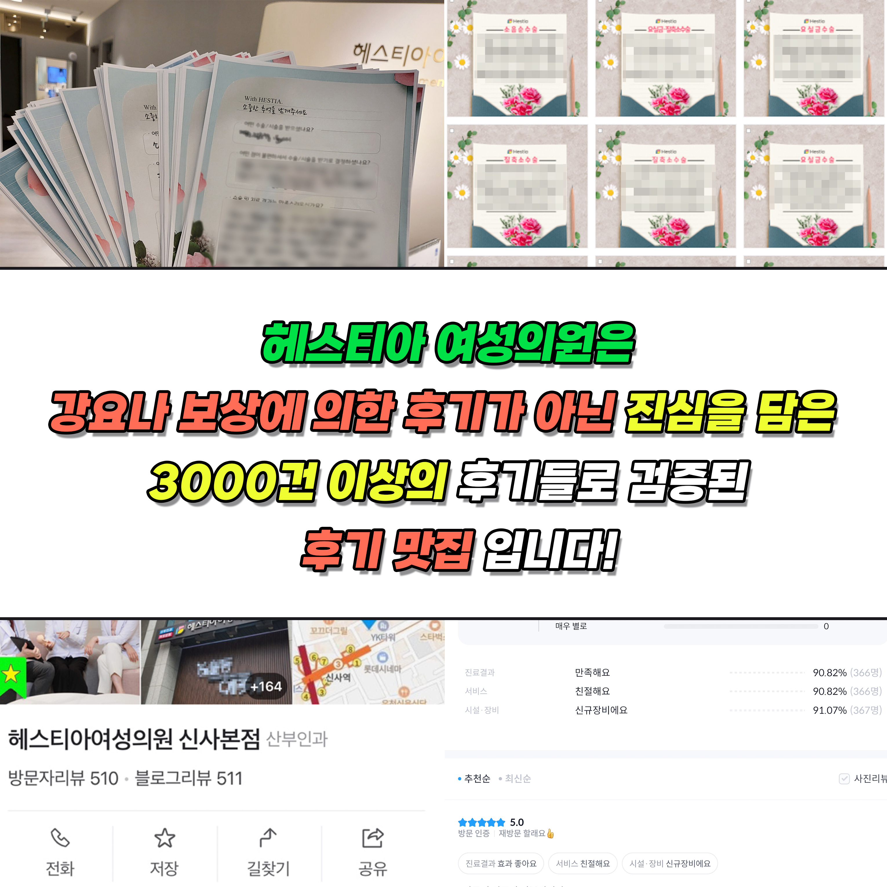 헤스티아여성의원 진심을 담은 후기 3500개