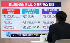 시니어 레지던스 확대