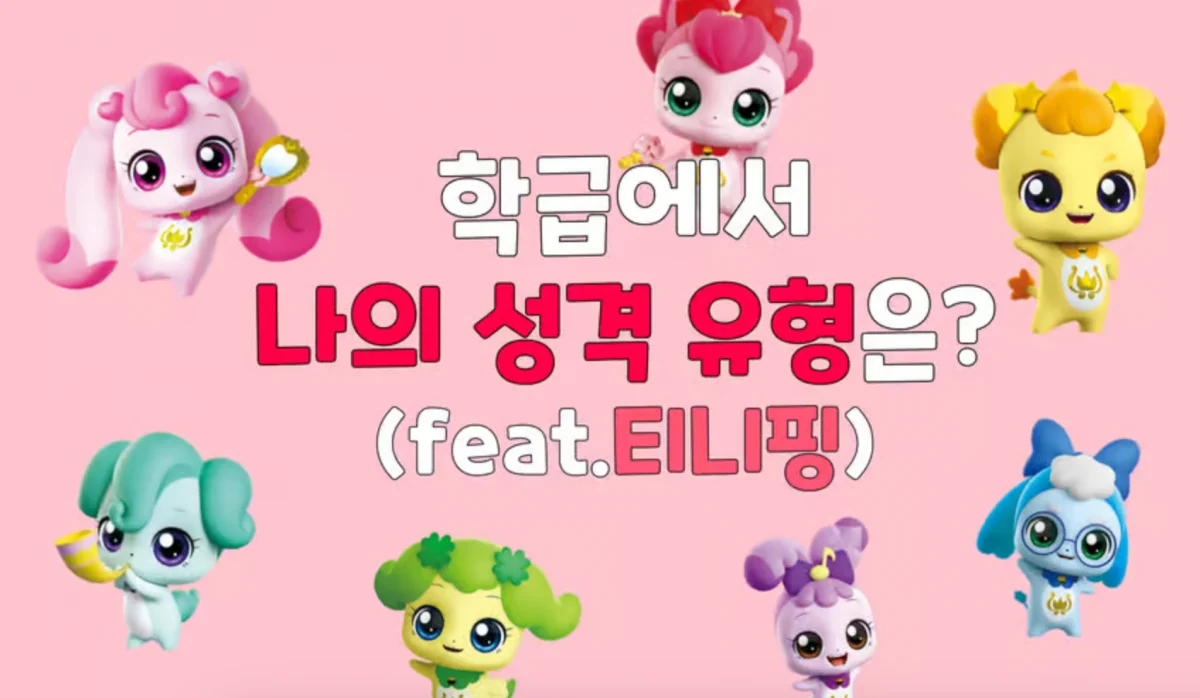 티니핑 테스트