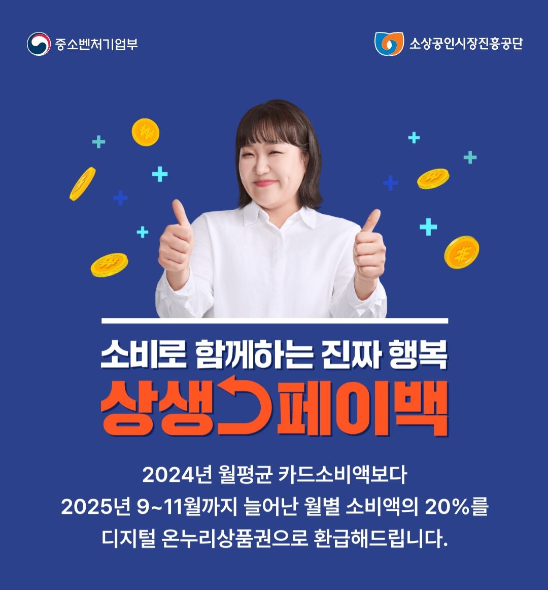 상생페이백