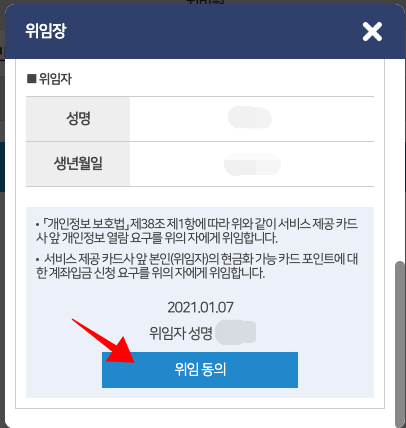 숨은 카드포인트 찾기