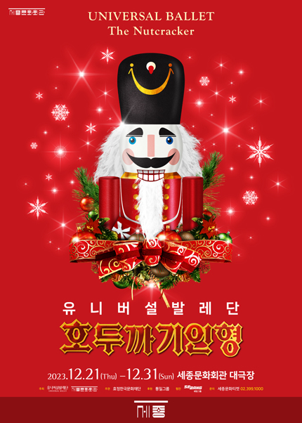 호두까기 인형 공연포스터