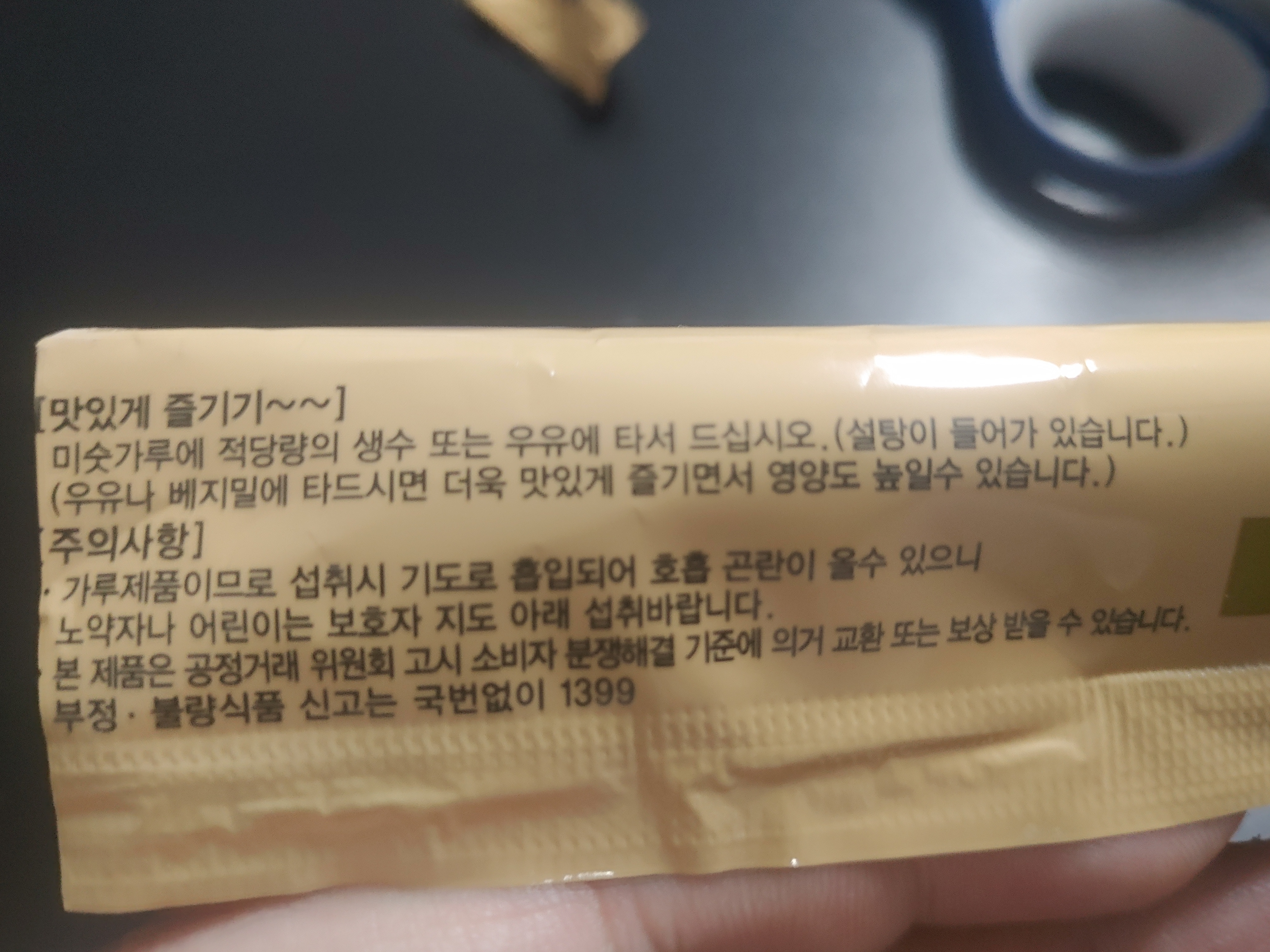 김수미의 밥은먹고다니냐 미숫가루 세트