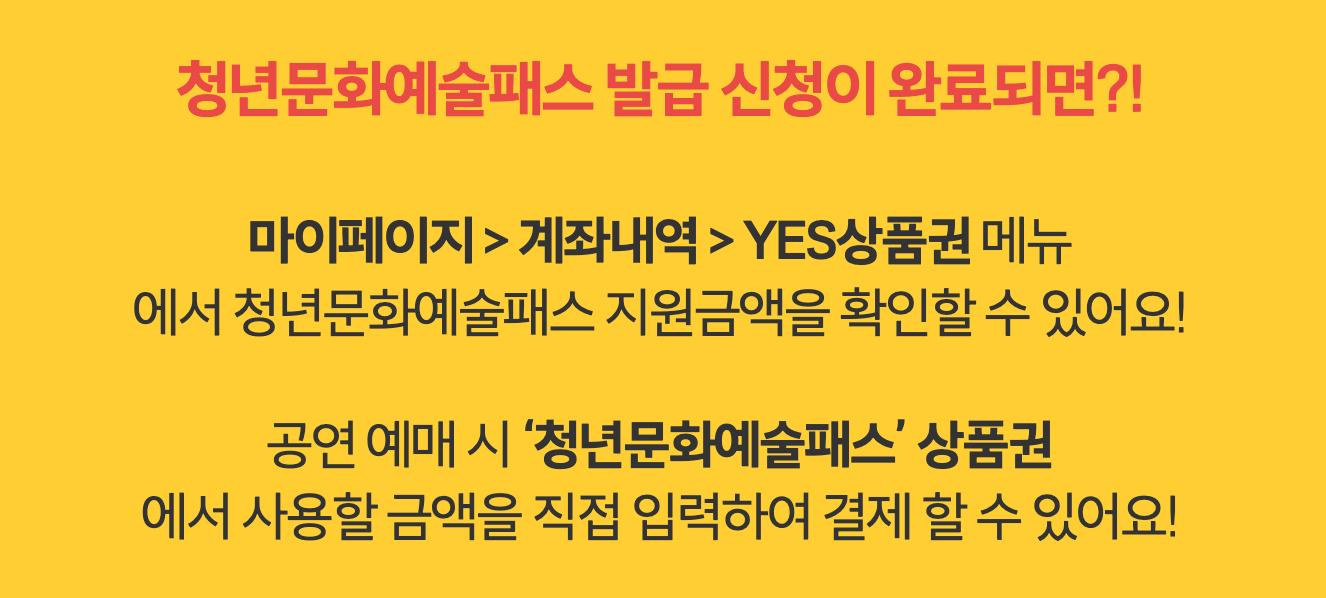 청년문화예술패스 신청