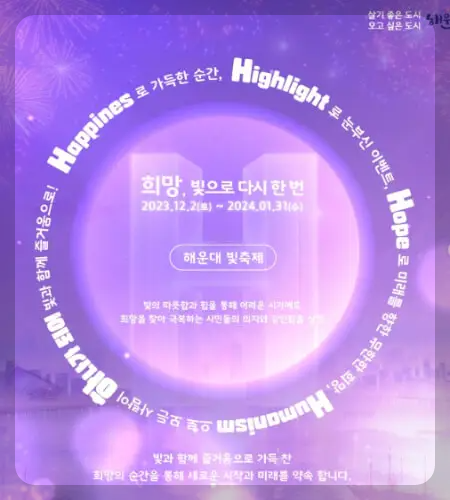 해운대 빛 축제