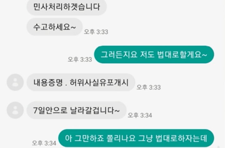 판다헤어-갑질-문자사진