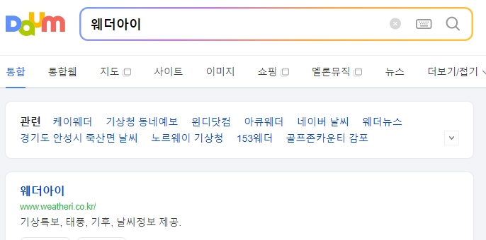 기상 정보 사이트 메인 페이지의 깔끔한 모습