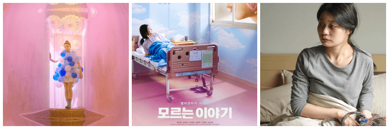 모르는 이야기 포토, 포스터