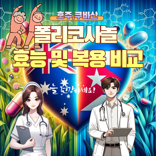 폴리코사놀