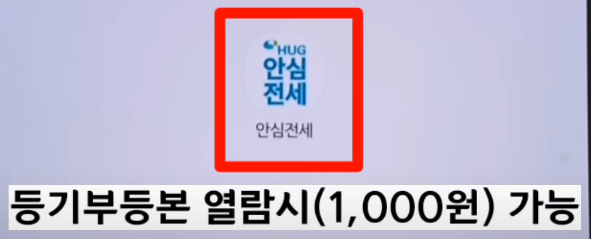 안심전세 앱