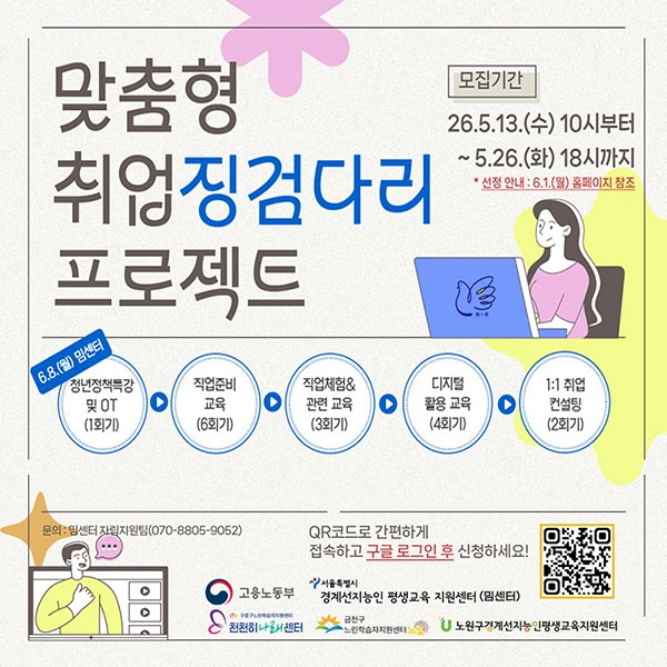 경계선지능 청년 취업 징검다리