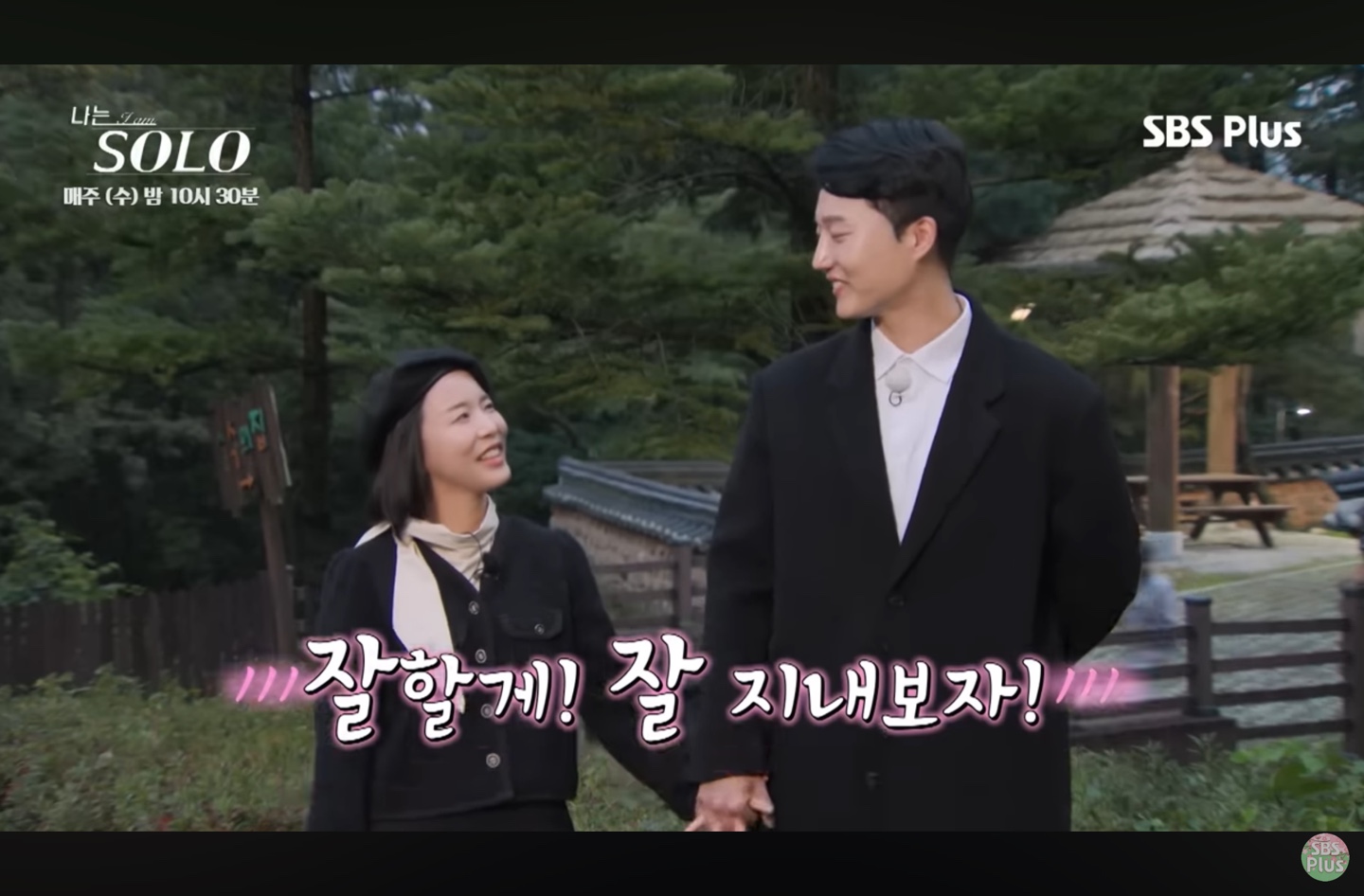 나는 솔로 24기 방송 속 광수 순자 최종 커플 모습