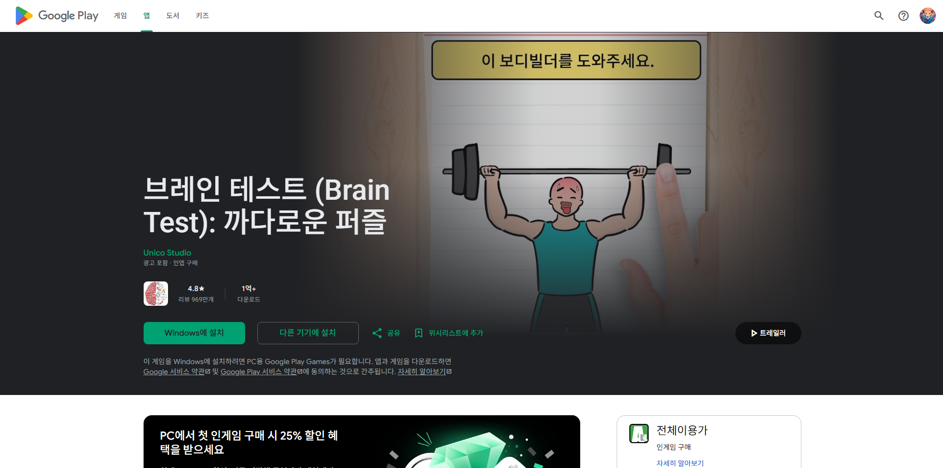 브레인 테스트 (Brain Test), 두뇌 자극 퍼즐 앱