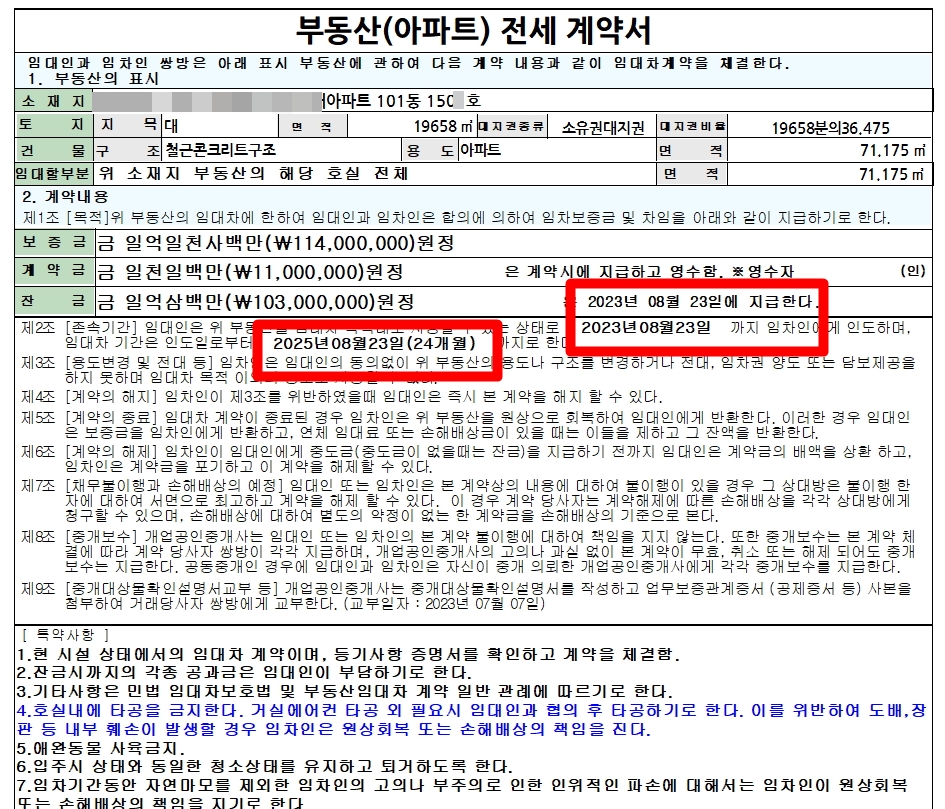 부동산-전세계약서