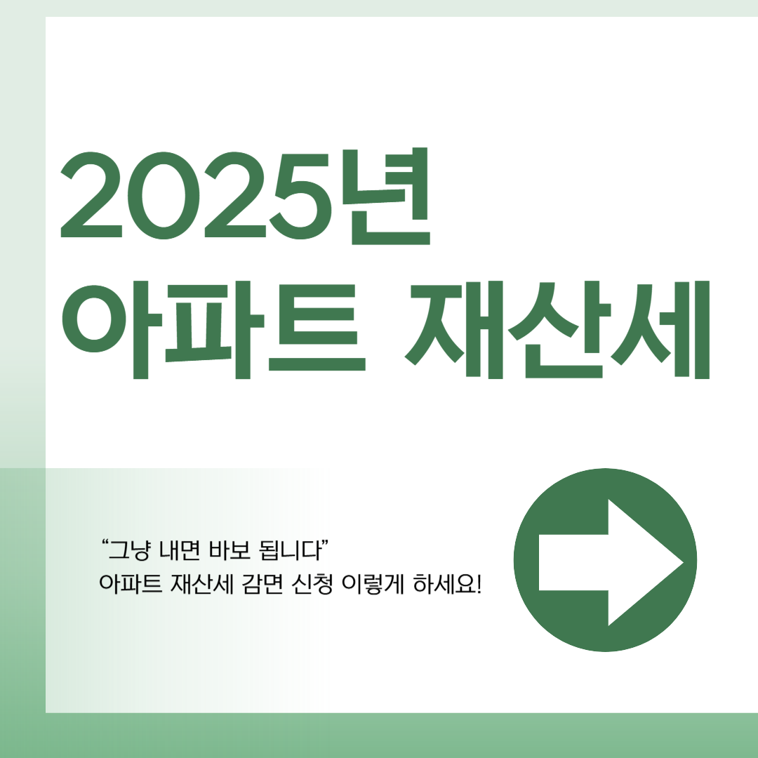 아파트 재산세