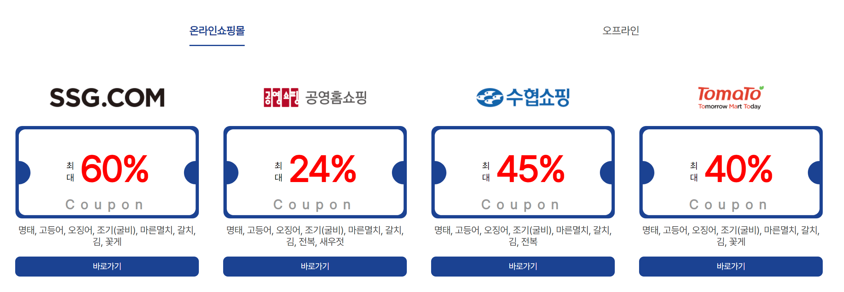2024 대한민국 수산대전 구매처, 전통 시장 온누리 상품권 환급 행사