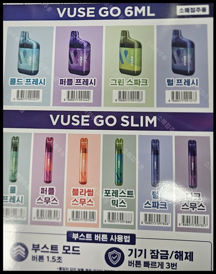 편의점 액상 전자담배 뷰즈 고(Vuse Go)
