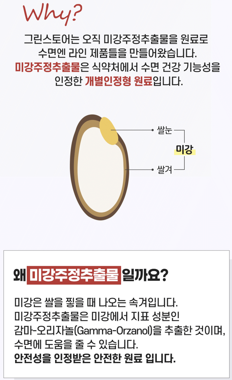 수면엔 '수면 엔 정', 자연스러운 수면 유도 & 간편 복용