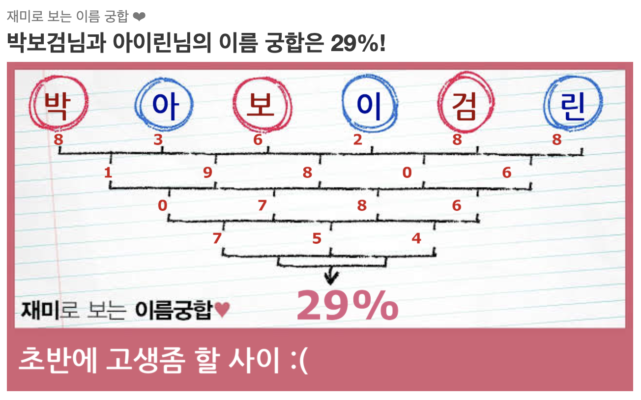 이름 궁합 테스트3