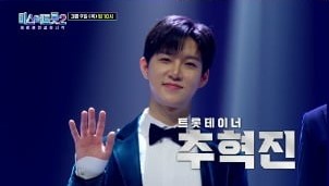 미스터트롯2