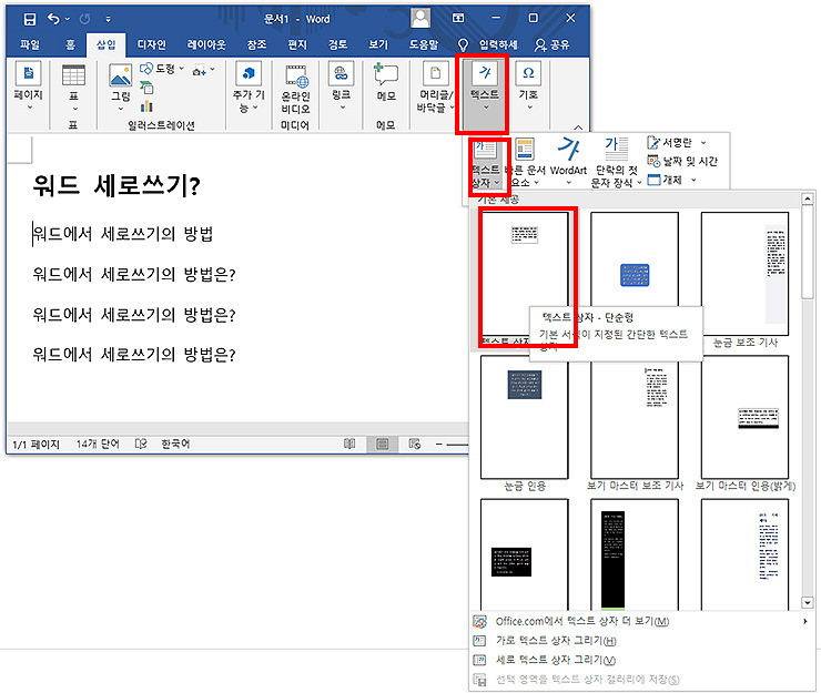 워드 글자 세로로 쓰는 방법
6