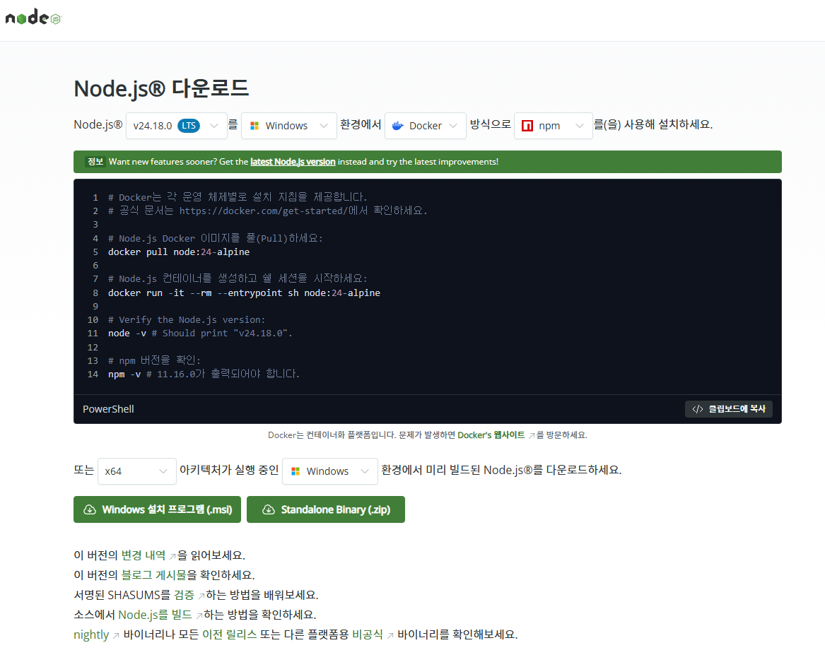 Node.js 다운로드