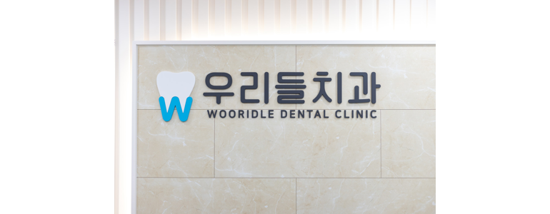 양주시 틀니 병원