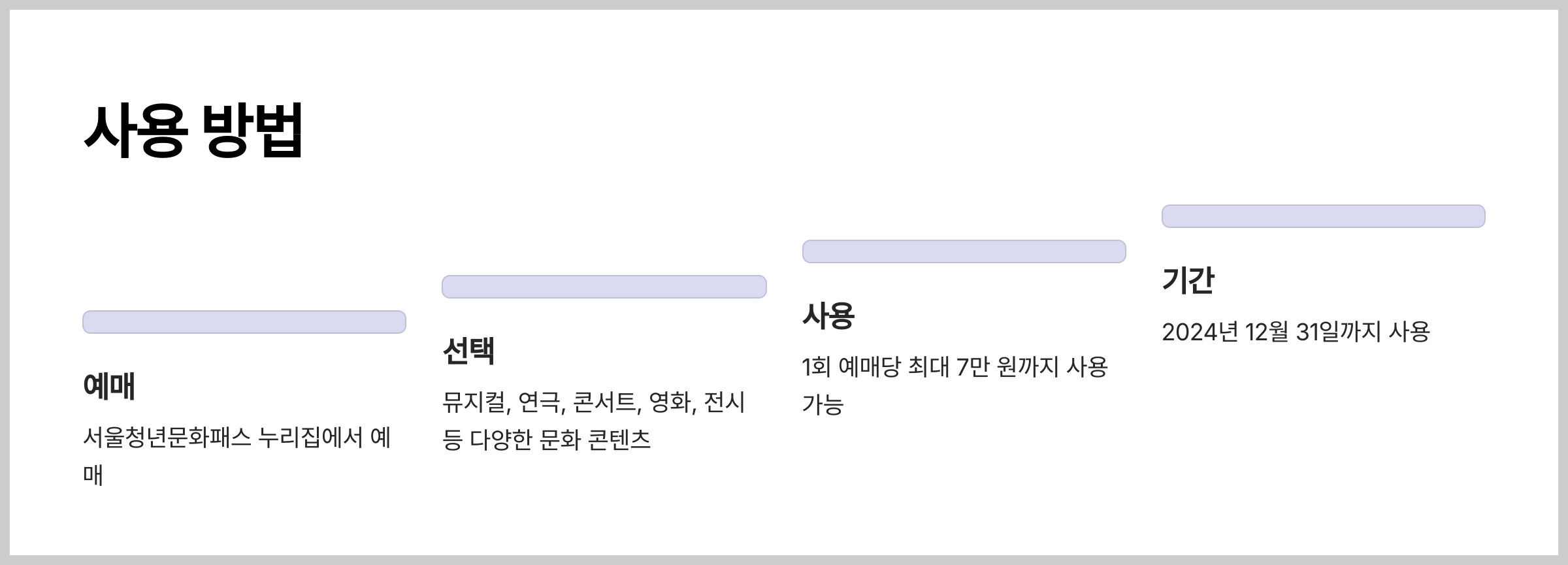 서울청년문화패스 사용방법