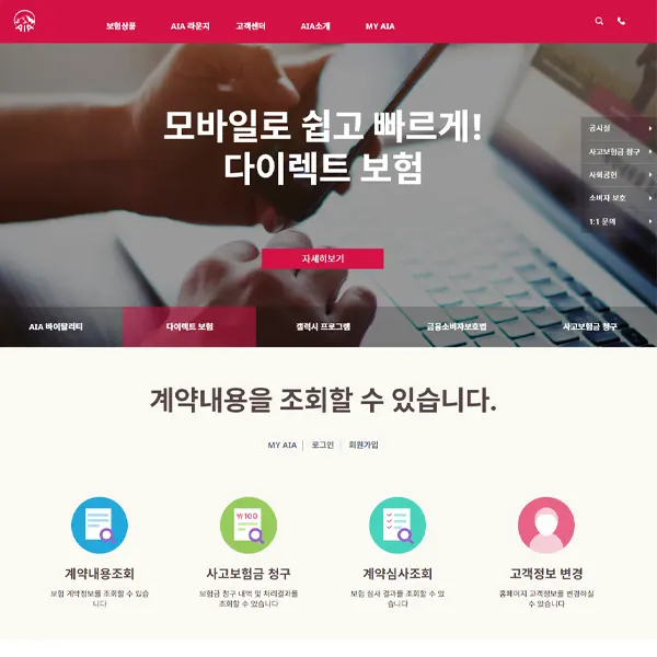AIA생명 홈페이지