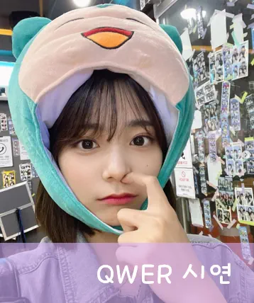 QWER 시연