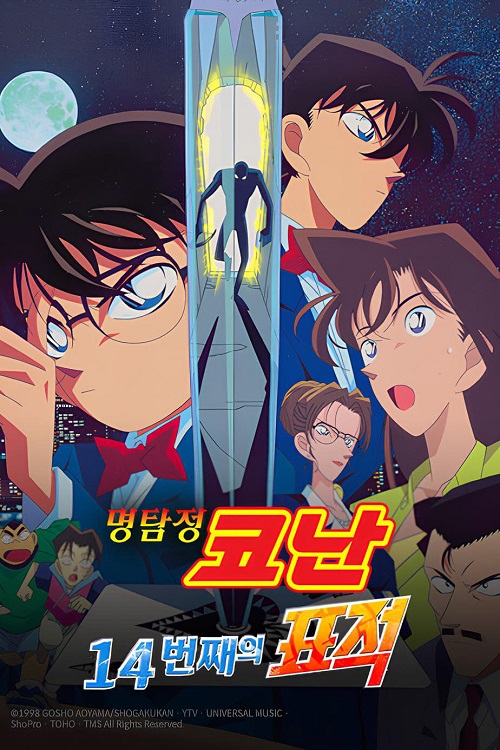 14번째 표적