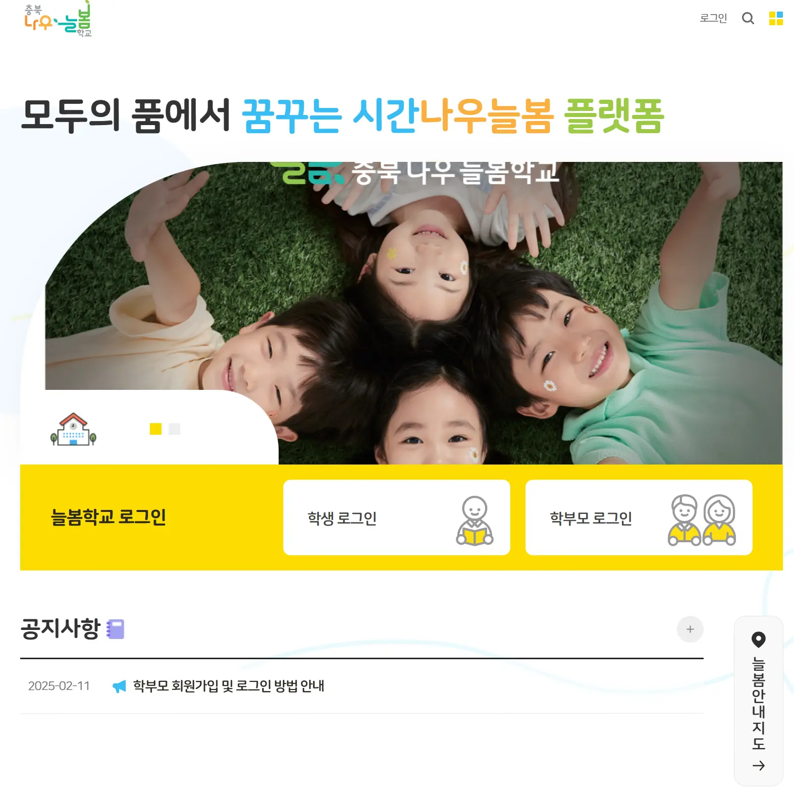 늘봄학교
