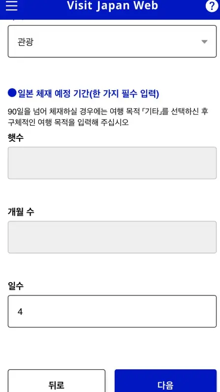 비짓재팬-입국심사