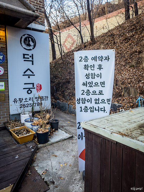 수원 송죽동 보양식의 명가, 깊고 진한 맛이 일품인 '덕수궁 해신탕'