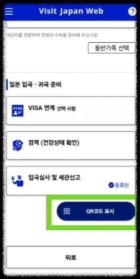 비짓재팬웹 동반가족 등록방법