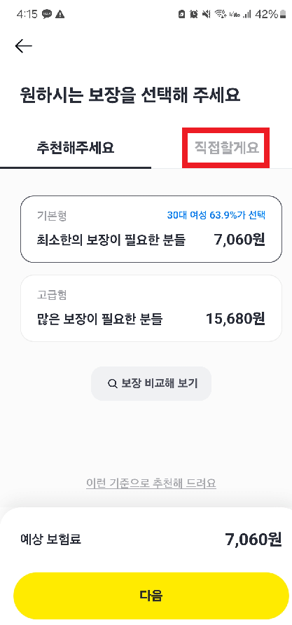 카카오페이해외여행자보험가입방법