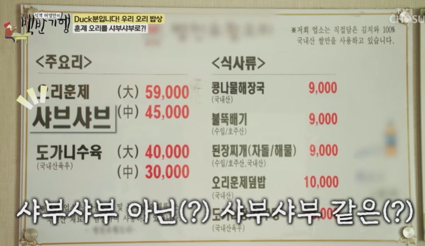 병천유황오리 본점 (오리훈제샤브샤브)