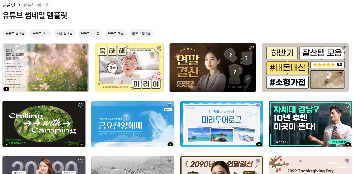 유튜브 썸네일 템플릿