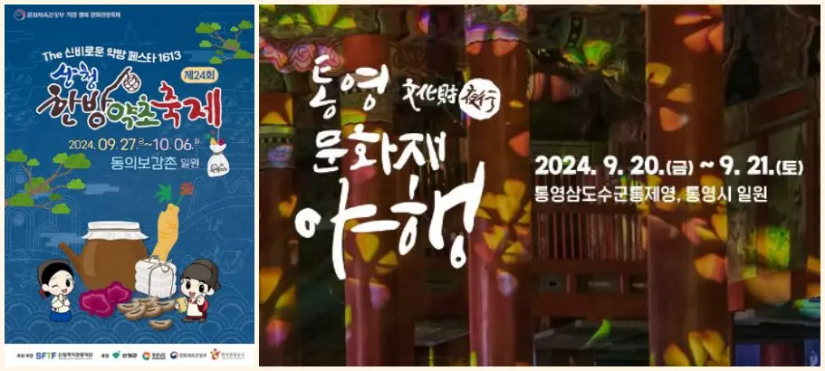 경남 축제 포스터