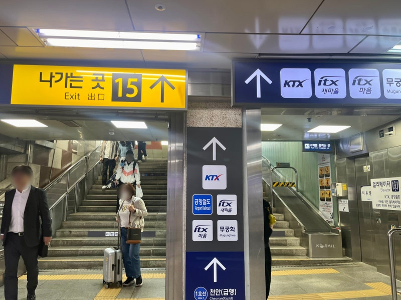 대전역 KTX 환승