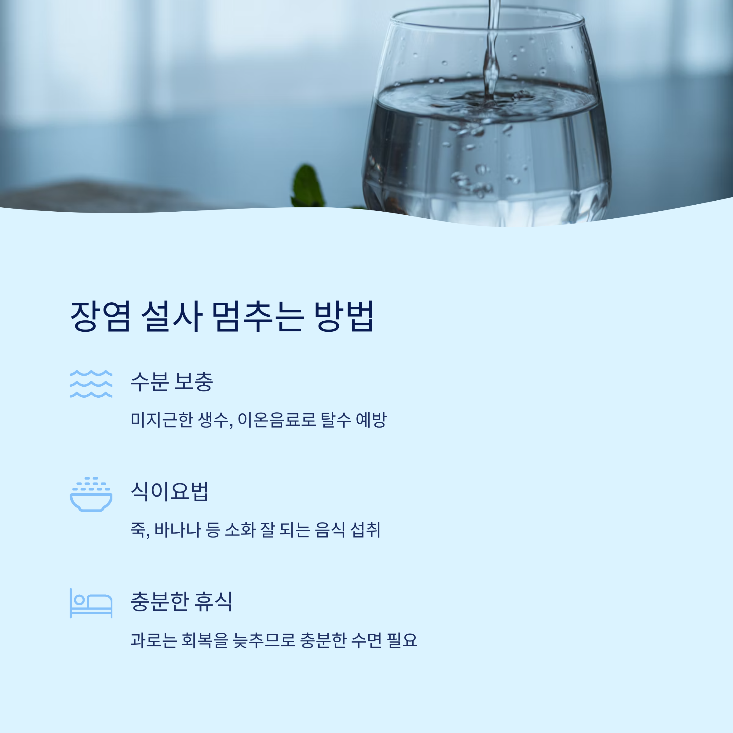 장염-설사-멈추는법