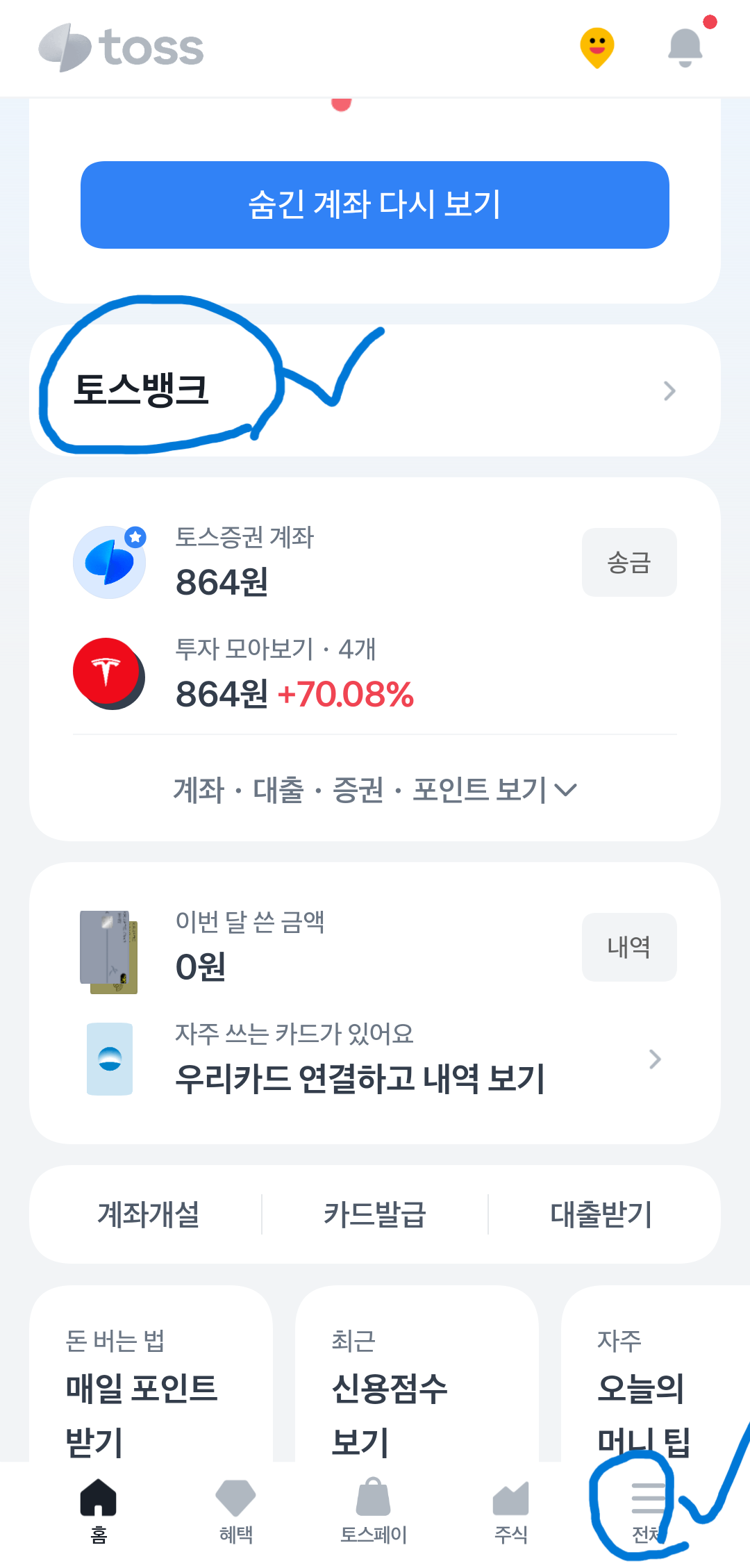 전체-탭-클릭-후-토스뱅크-탭