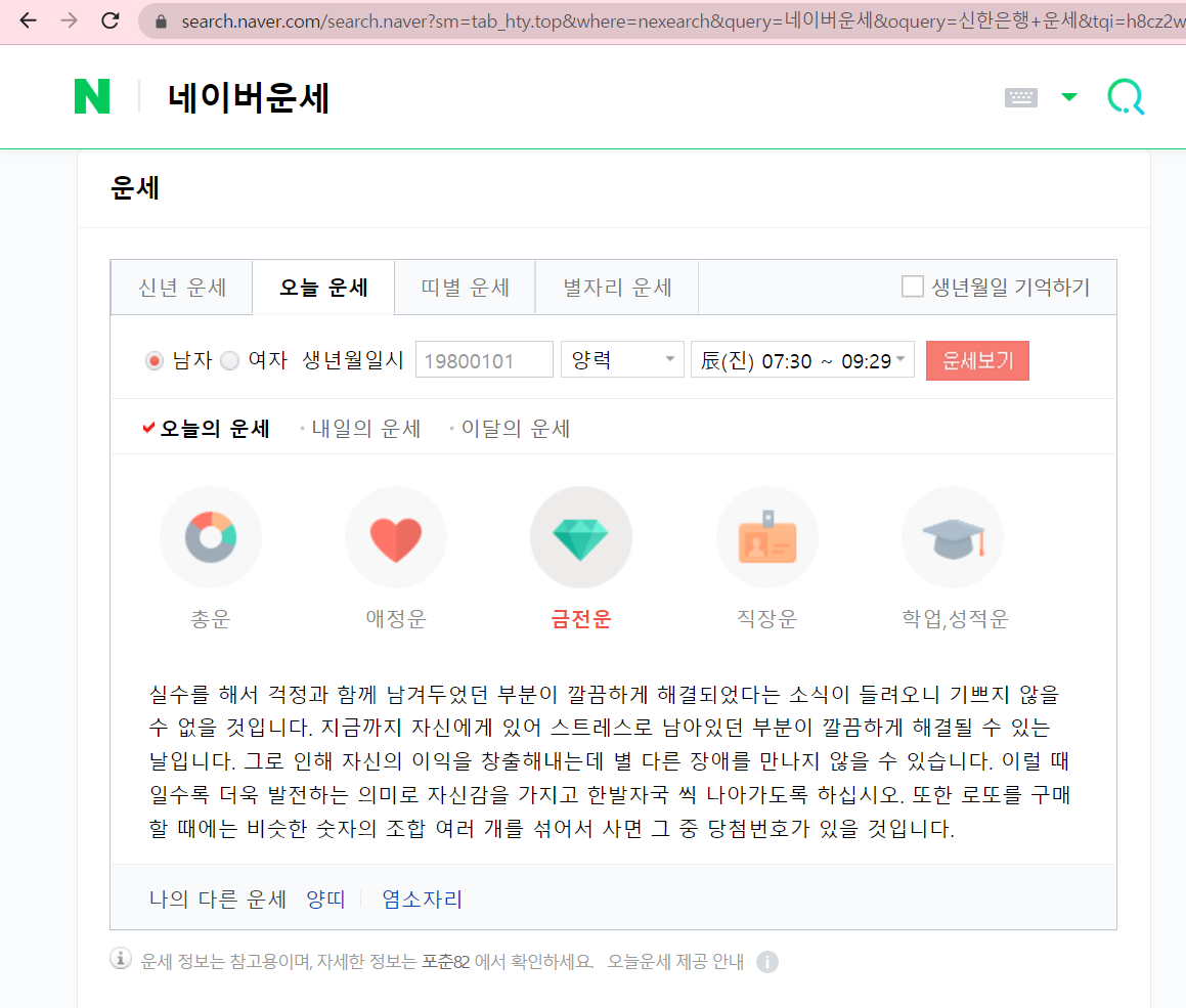 네이버운세