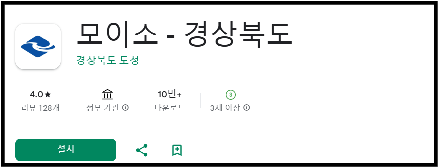 모이소-경상북도 농어민수당신청