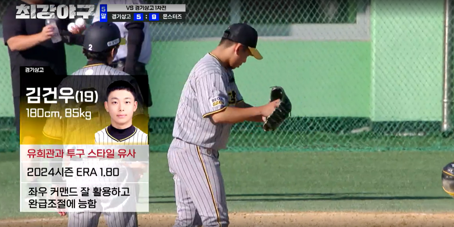 최강야구 결과 경기상고 1차전 (24년 11월 11일 방송, 106회, 시즌3) - 파이널 라운드, 연승 시작?