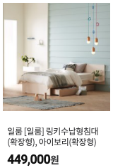 일룸 쿠팡 제품2